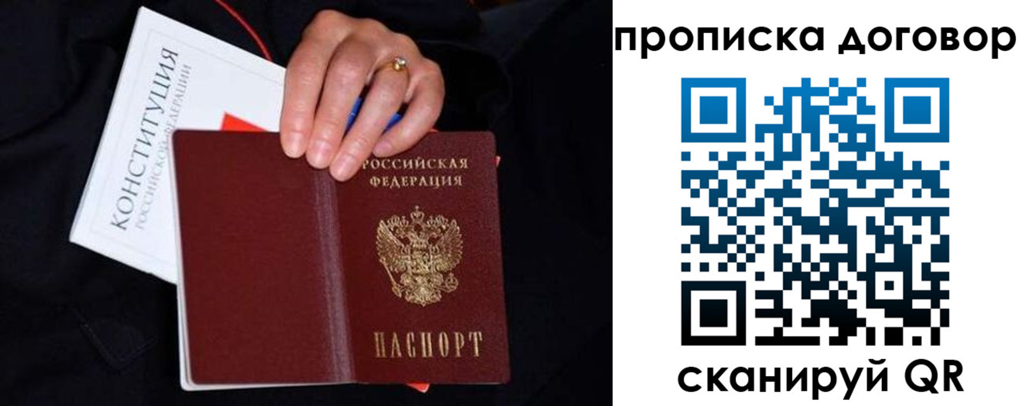 прописка в Тайге