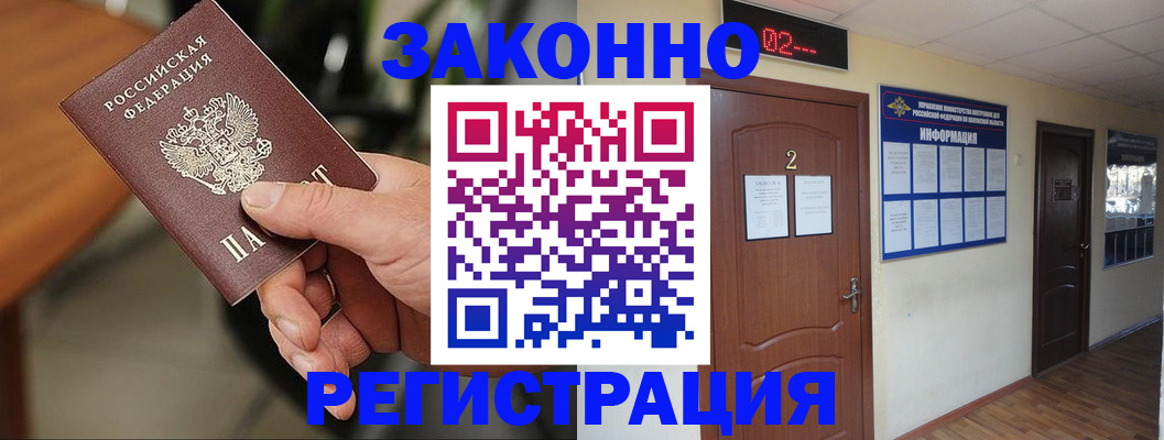 прописка законно в Тайге