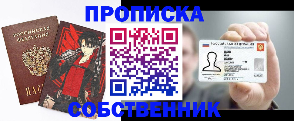 прописка в квартире в Тайге