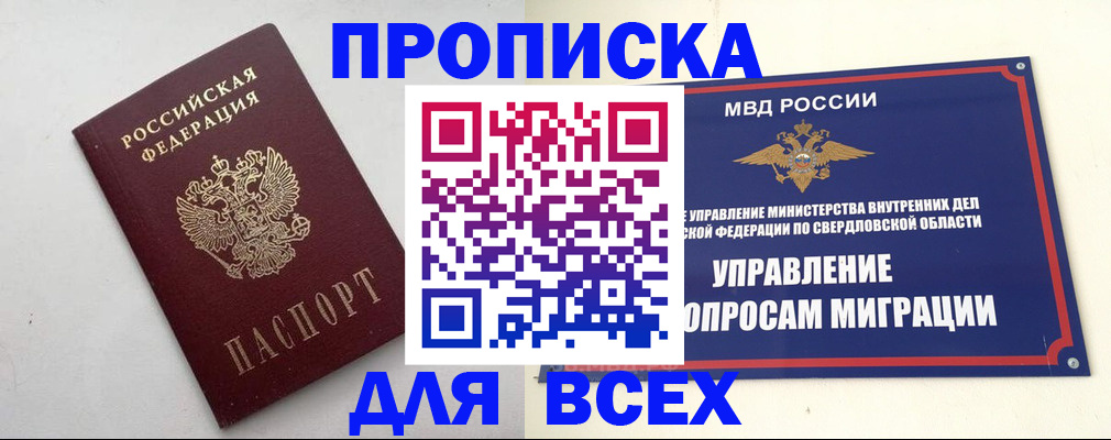 прописка 2025 в Тайге