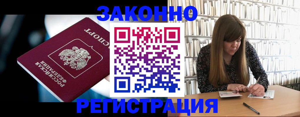 прописка для военкомата в Тайге