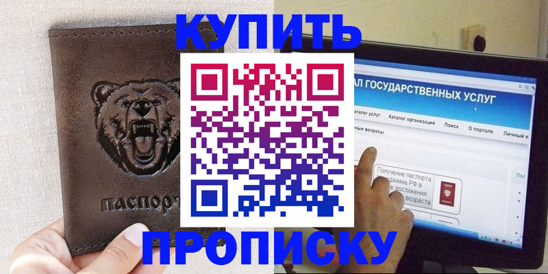 временная регистрация 2025 в Тайге