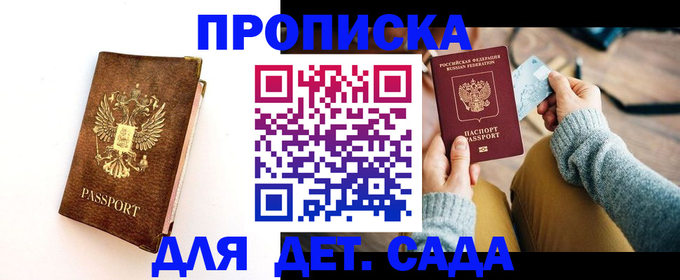 прописка в квартире в Тайге