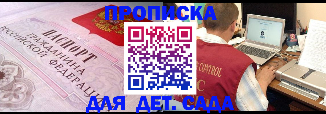 прописка в Тайге