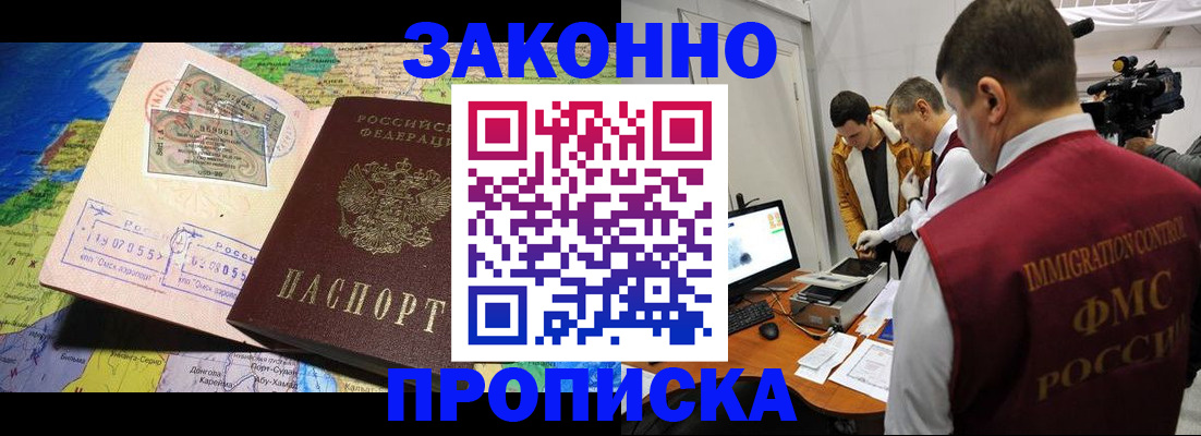 купить прописку в Тайге