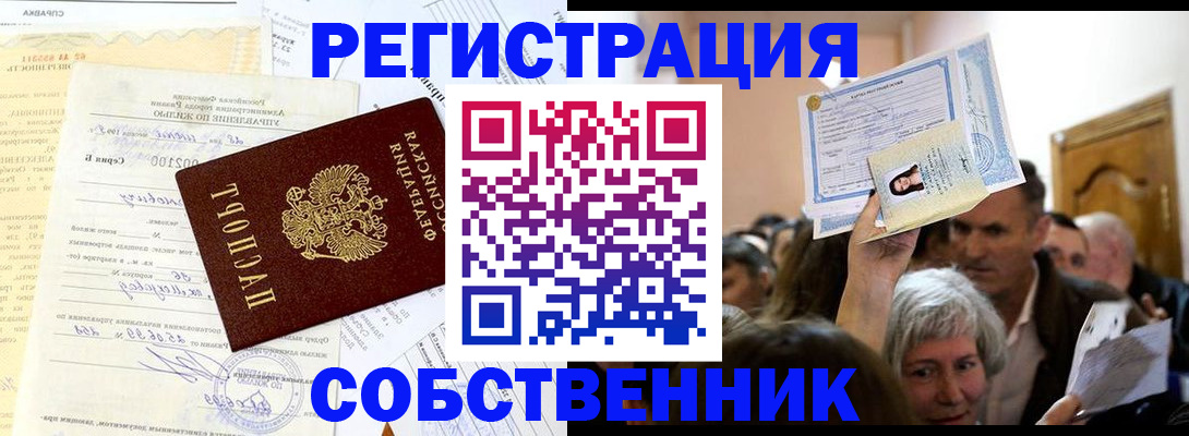прописка в квартире в Тайге