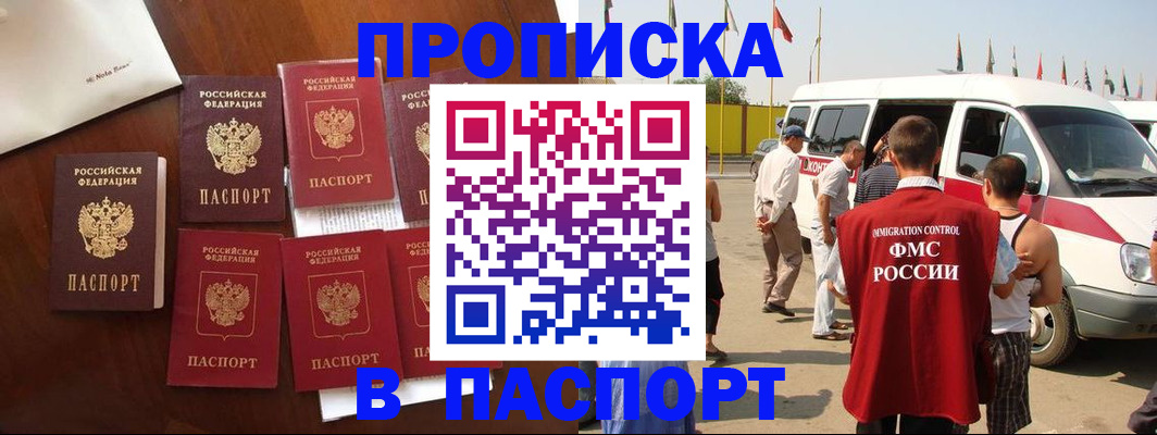 прописка для кредита в Тайге